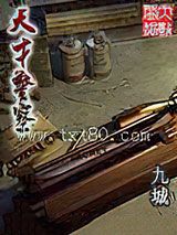《天才警察》全本TXT下载-作者：九城
