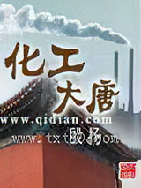 《化工大唐》全本TXT下载-作者：殷扬