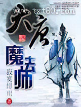 大唐魔法师图片