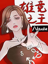 《废柴赘妻手握大佬剧本》全本TXT下载-作者：Nanka