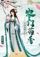 《空间锦鲤之农门药香》全本TXT下载-作者：轻妩媚