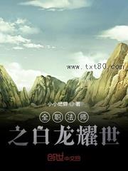 全职法师之白龙耀世图片