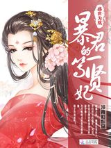 《盛世为凰：暴君的一等贤妃》全本TXT下载-作者：冷青衫