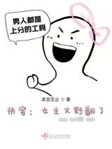 快穿：女主又野翻了图片