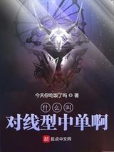 什么叫对线型中单啊图片