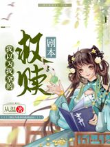 《我以为我拿的救赎剧本》全本TXT下载-作者：从温