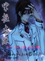 掌握本源图片