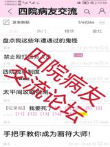 四院病友交流论坛[无限]图片