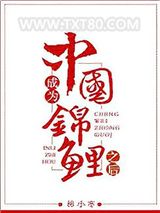 《成为中国锦鲤之后》全本TXT下载-作者：林小枣