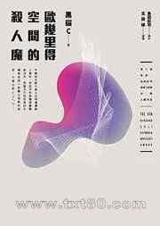 欧几里得空间的杀人魔