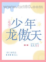 吃穷少年龙傲天以后[西幻]图片