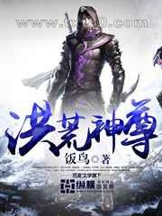 洪荒神尊图片