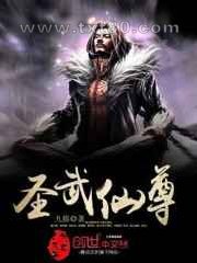 圣武仙尊图片