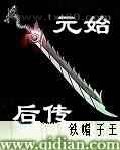 元始天尊演义图片