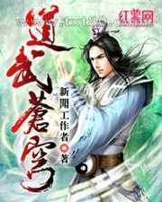 道武苍穹图片