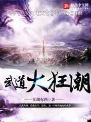 武道大狂潮图片