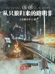 龙族:从只狼归来的路明非图片