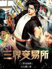 三界交易所图片
