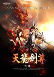 天龙剑尊图片