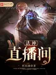 法神直播间图片