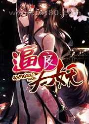 逼良为妖图片