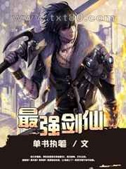 最强剑仙图片