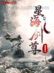 星海剑尊图片