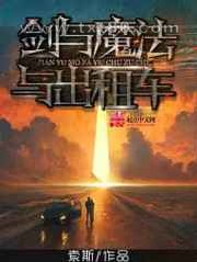剑与魔法与出租车图片