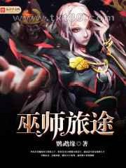 巫师旅途图片