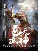 霸天武神图片