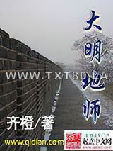 大明地师图片