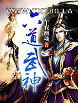 《六道武神》全本TXT下载-作者：午夜幽魂