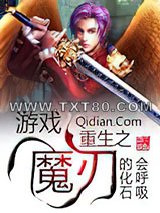 游戏重生之魔刃图片