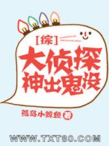 [综]大侦探神出鬼没图片