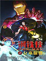 女巫保镖[综英美]图片