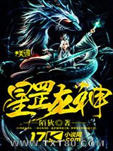 星罡龙神图片