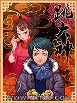 《跳大神》全本TXT下载-作者：崔走召