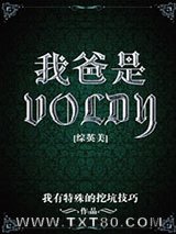 [综英美]我爸是Voldy图片