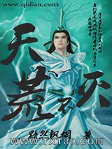 天荒不灭图片