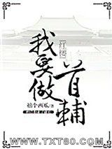 [红楼]我要做首辅图片