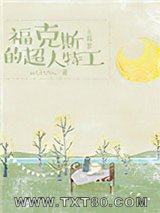 福克斯的超人特工[综]图片