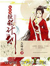 《综配角拯救计划》全本TXT下载-作者：念卿然