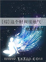 [综]这个财阀接地气图片