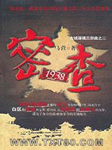 密查1938图片