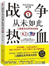 战争从未如此热血1：二战美日太平洋大对决图片