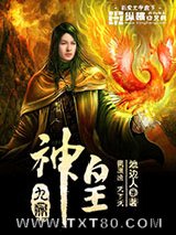 九鼎神皇图片