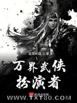 万界武侠扮演者图片