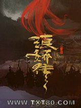 《滇娇传之天悦东方》全本TXT下载-作者：耳根