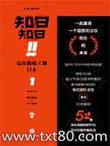 知日！知日！这次彻底了解日本01图片