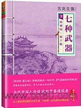 七种武器3：离别钩·霸王枪图片